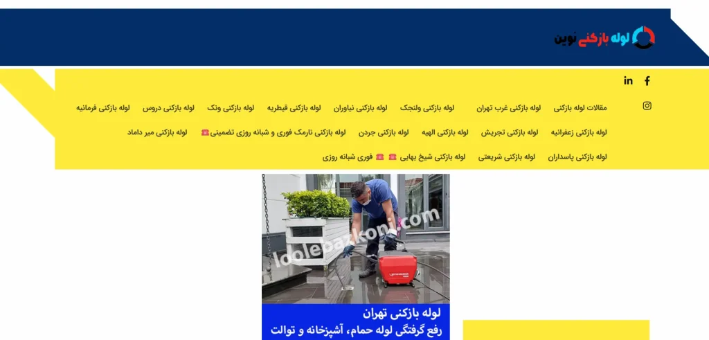 لوله-بازکنی-نوین