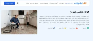 آقای-لوله-بازکن