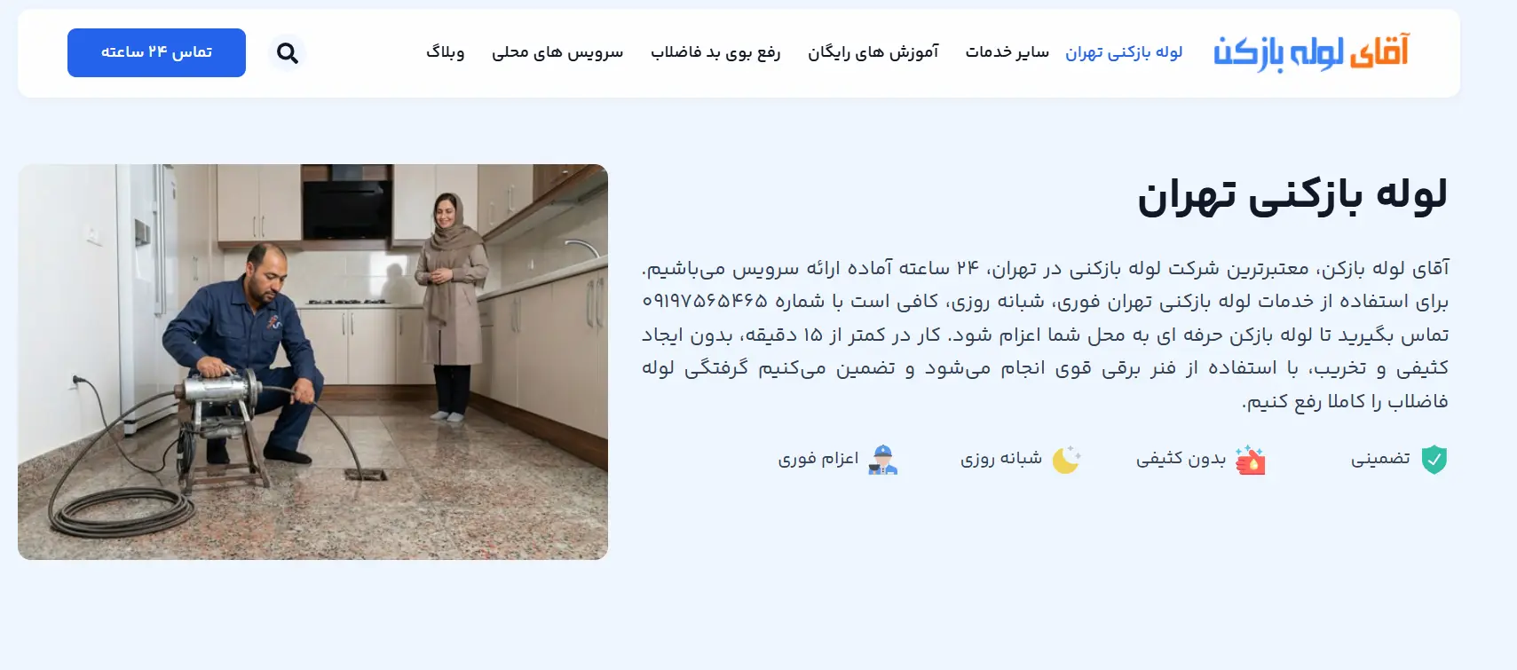 آقای-لوله-بازکن
